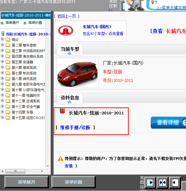 11年炫丽维修手册