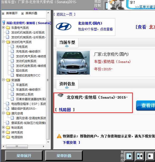 15年索纳塔全车线路图