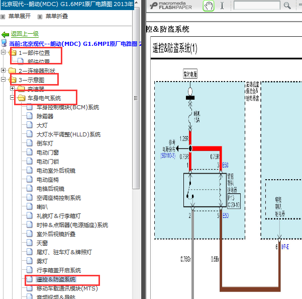 2013年现代朗动防盗电路图