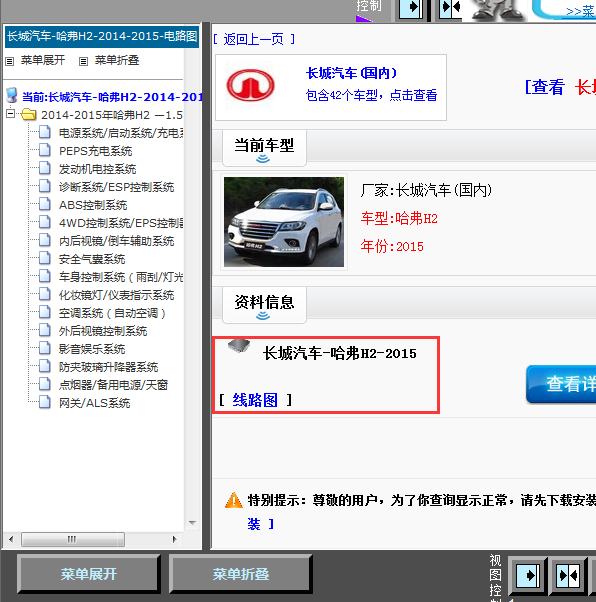 15年H2全车线路图