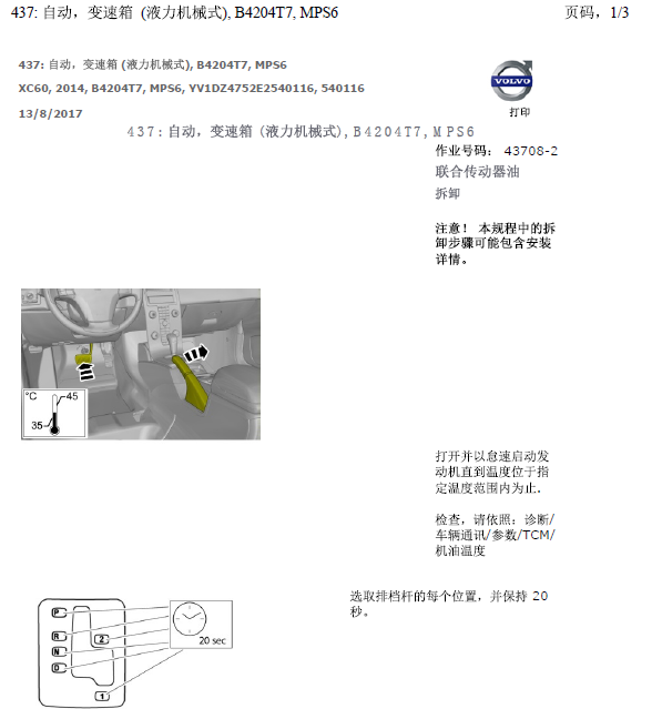 14年xc60变速箱维修手册