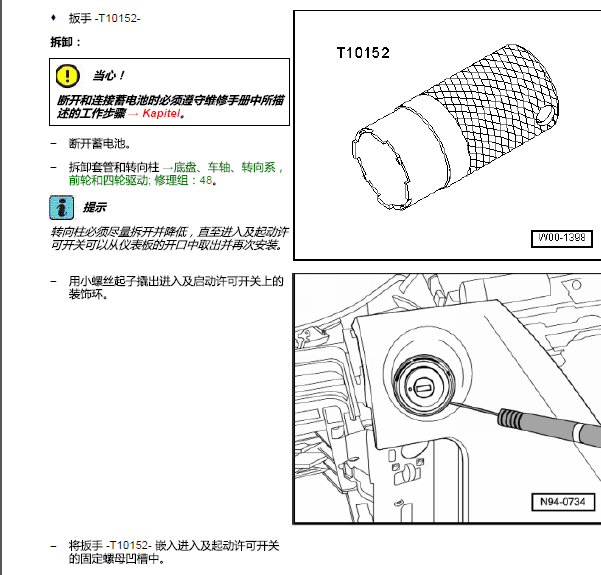 14款进口大众辉腾点火锁拆装