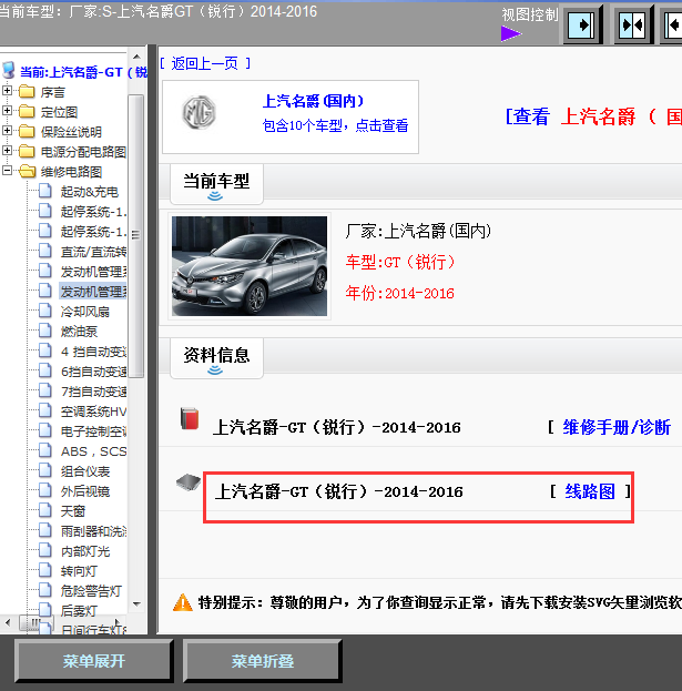 16年名爵GT全车线路图