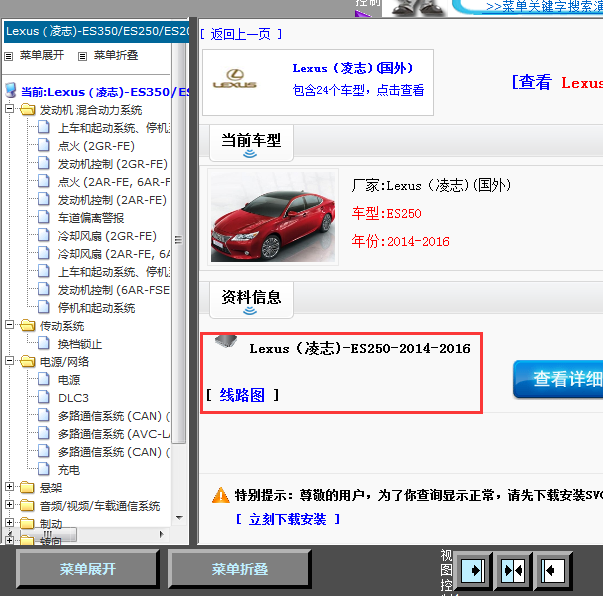 14年ES250全车线路图