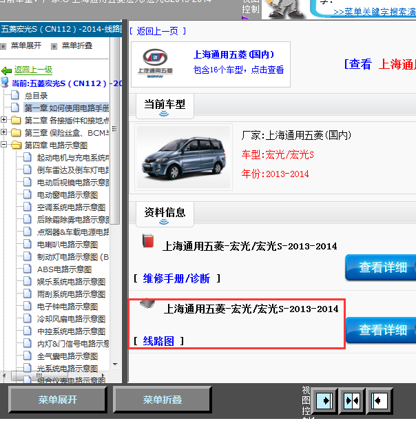 14年宏光S全车线路图