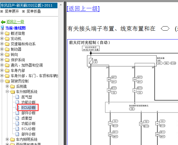 11年天籁大灯电路图