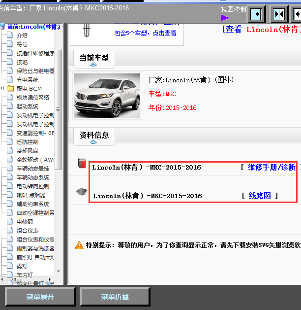 16年MKC全车线路图及手册