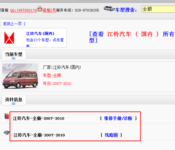07-10年全顺全车资料