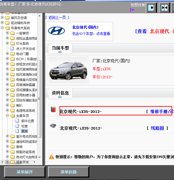 12年IX35维修手册