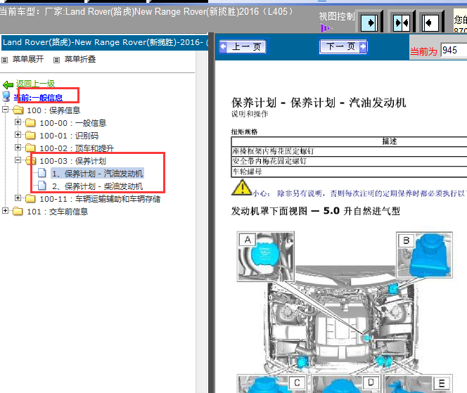 16年路虎揽胜保养计划