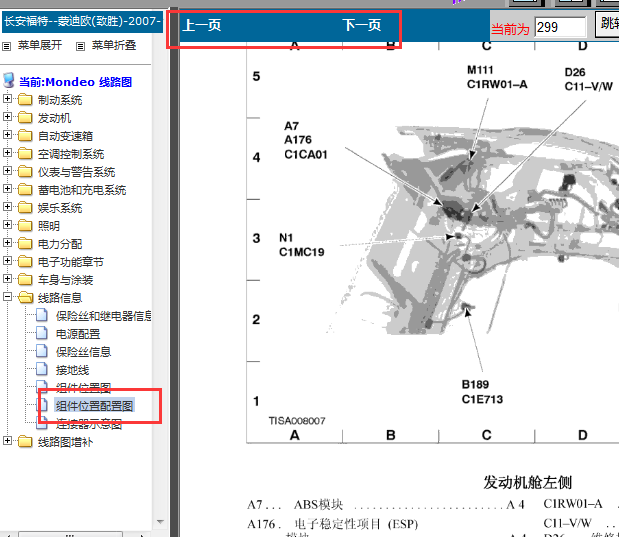 08年福特蒙迪欧致胜元件位置图