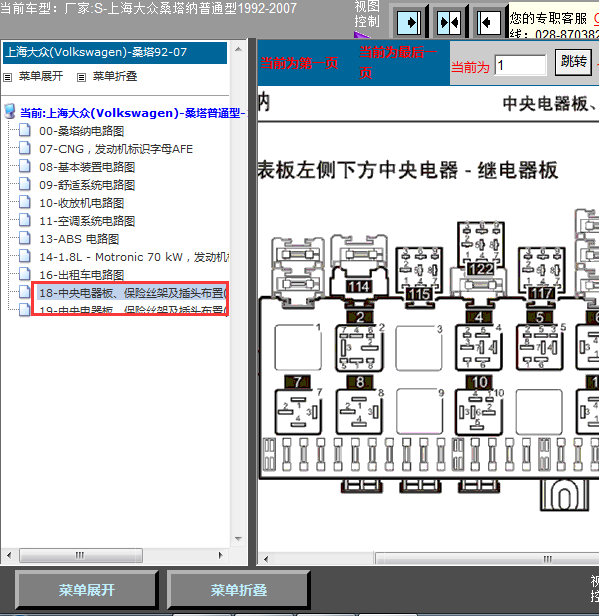 07年桑塔纳保险丝分配