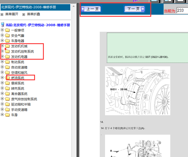08年现代悦动1.6发动机维修手册
