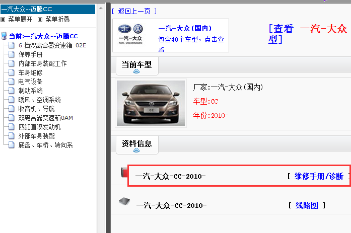 10年大众CC全车维修手册