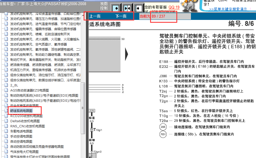 08年大众帕萨特领驭中控电路图