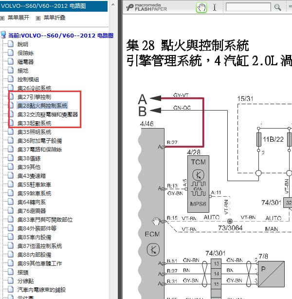 2012年沃尔沃S60发动机电路图