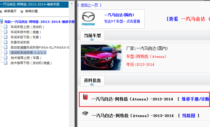 2013年马自达阿特兹维修手册