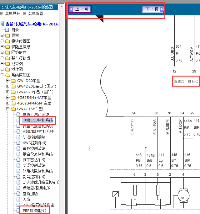 16年长城哈弗H6电路图