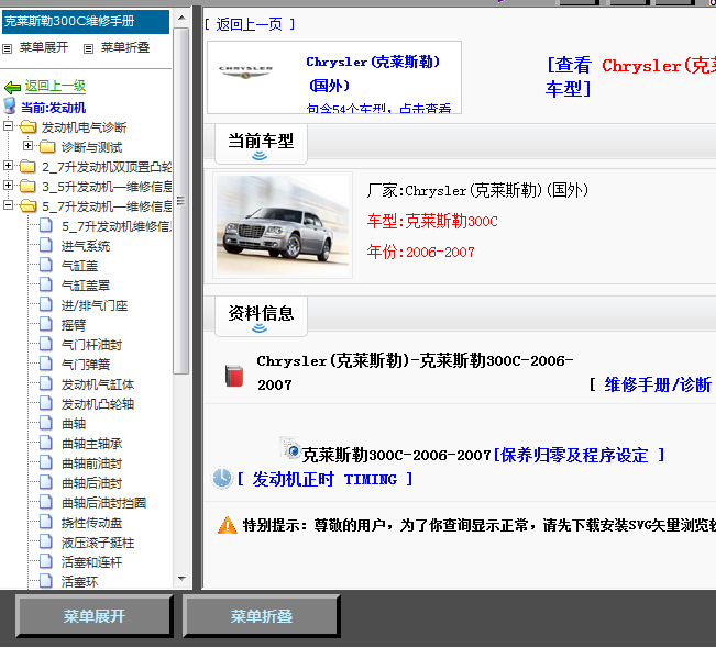 07年300C全车维修手册