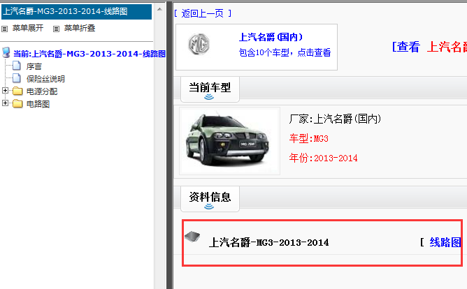 13款名爵MG3线路图