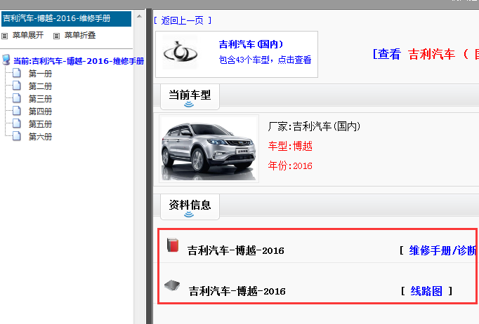 2016年吉利博越维修手册和电路图