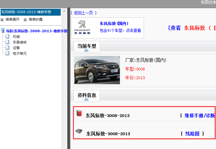 2013年标致3008电路图和维修手册