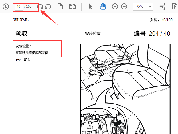 08年帕萨特领驭驾驶员座椅调整模块