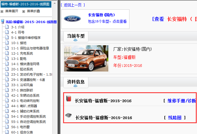 2015-2016年福特福睿斯维修手册和电路图