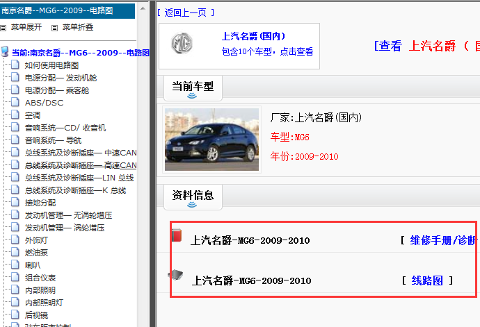 2009-2010年名爵MG6维修手册和电路图