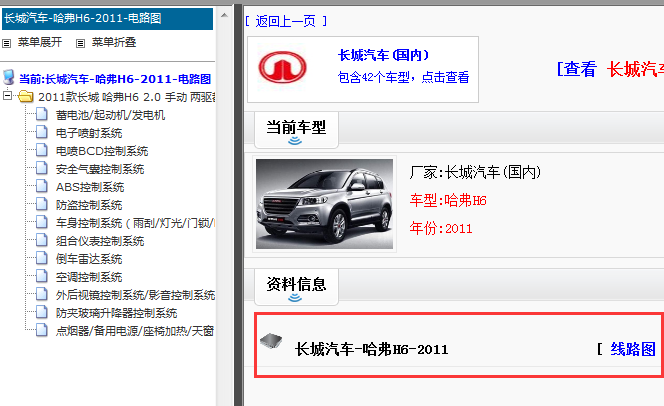 2011年长城H6电路图