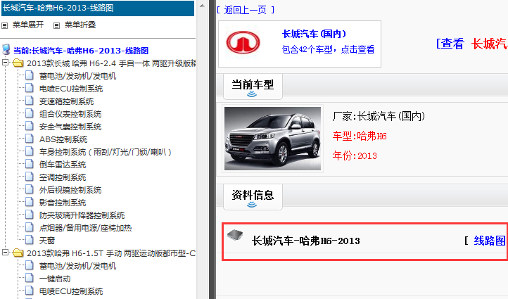 2013年H6电路图