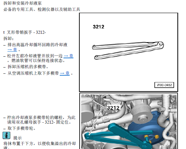 13年途锐水泵拆装资料
