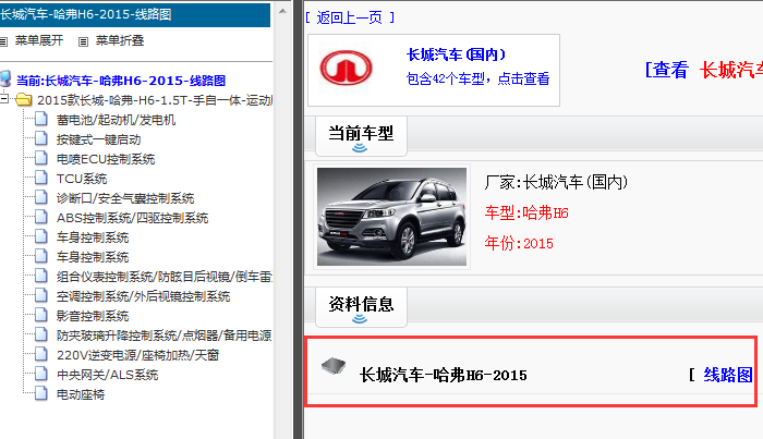 2015年长城H6电路图