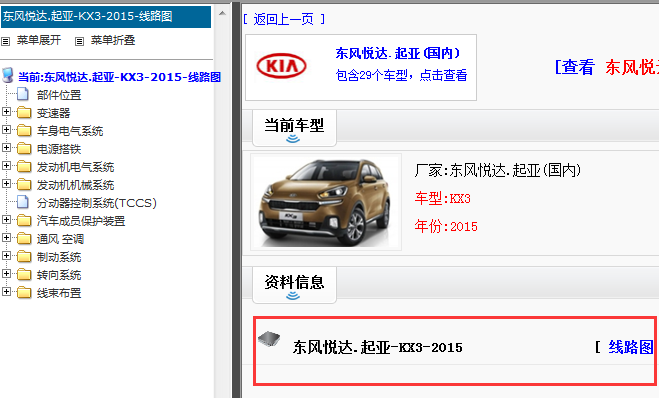 2015年东风悦达起亚KX3电路图