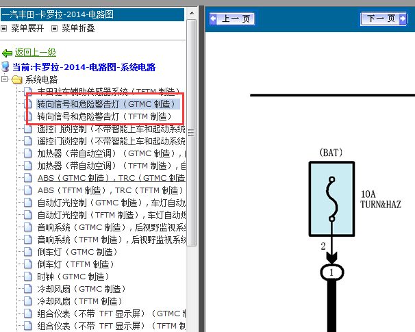 14年卡罗拉转向灯电路图