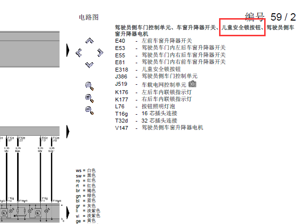 12年辉腾儿童锁电路图