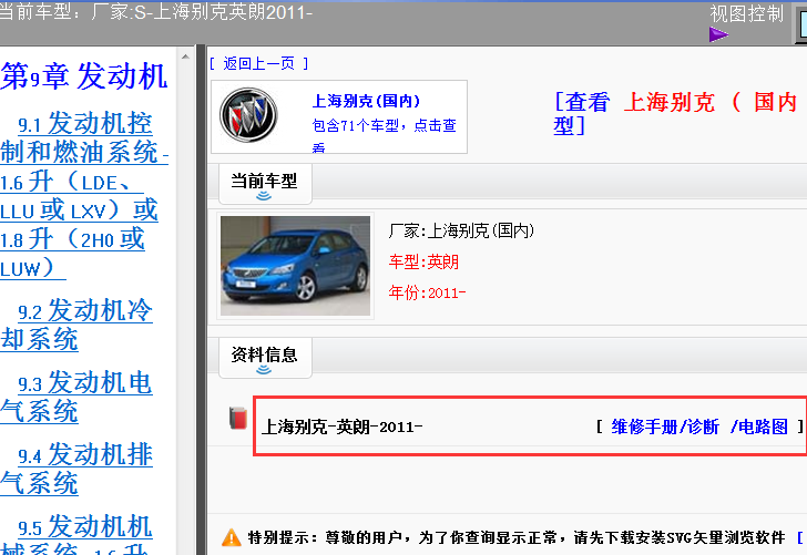 11年英朗全车电路图
