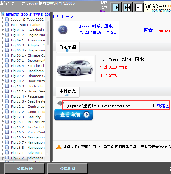 05年捷豹200S-TYPE全车线路图  