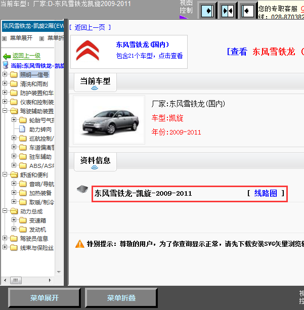 11年凯旋全车线路图