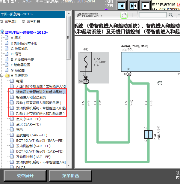 13年凯美瑞转向锁线路图