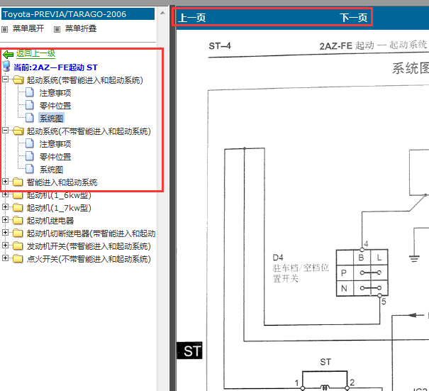 2006年丰田普瑞维亚起动电路图