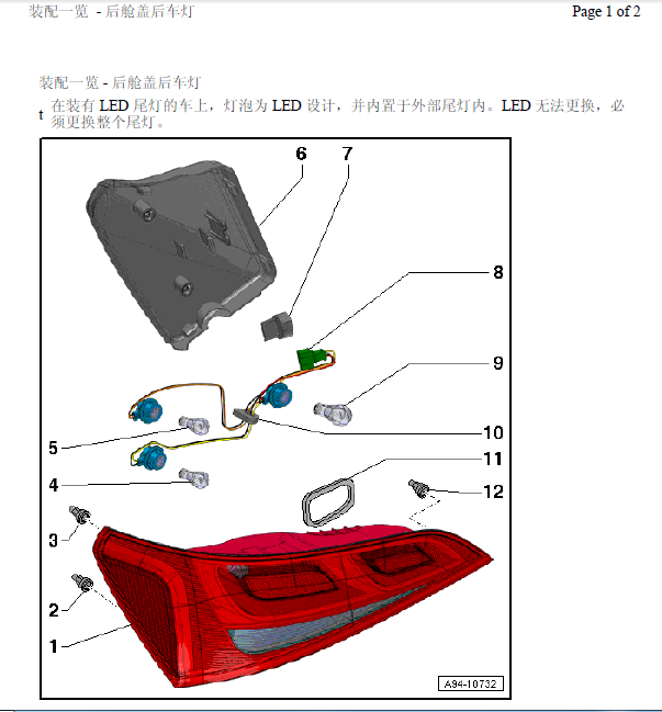 16年Q5后盖尾灯维修手册