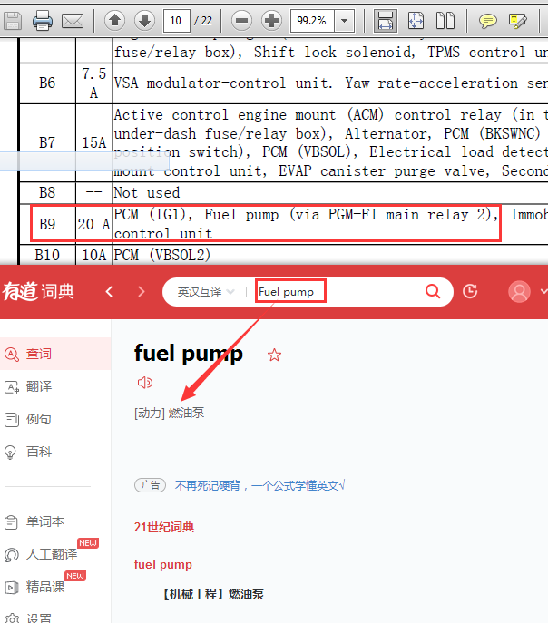 12年歌诗图油泵保险丝