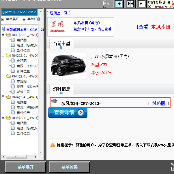 12年CRV全车线路图