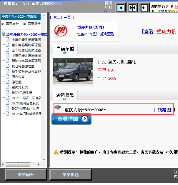 08年力帆620全车线路图