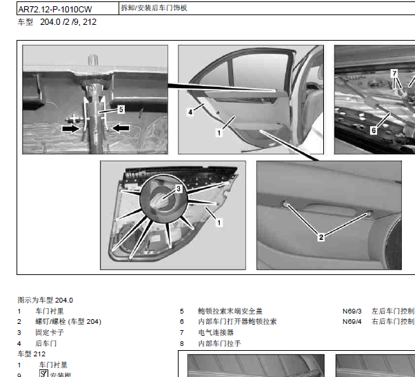 10年奔驰E260后车门拆装