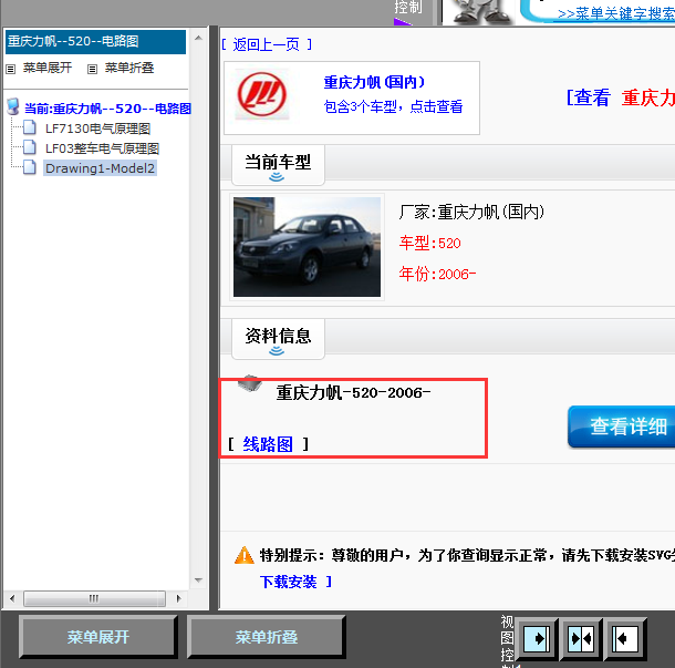 06年力帆520全车线路图