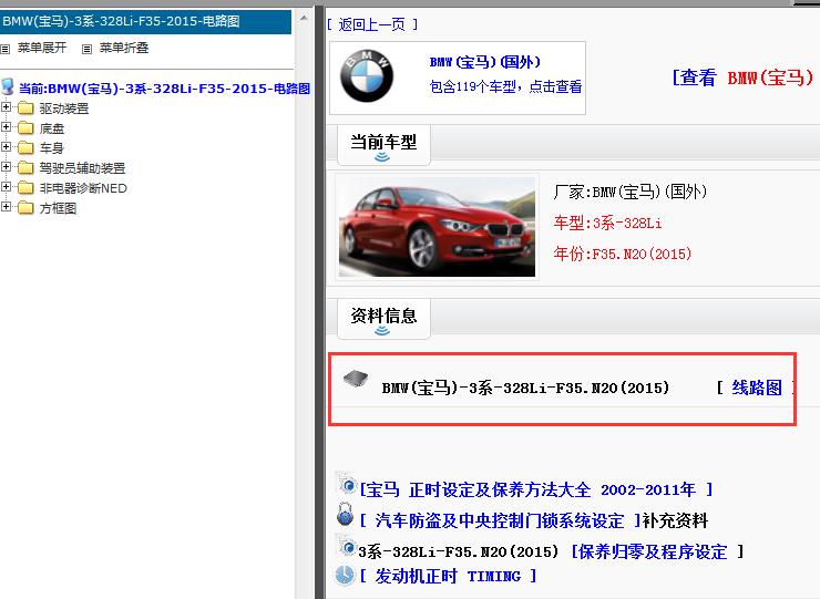 2015年宝马328LI电路图