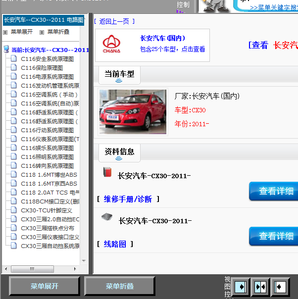 11年长安CX30全车线路图