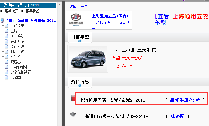 11年五菱宏光/宏光S维修手册